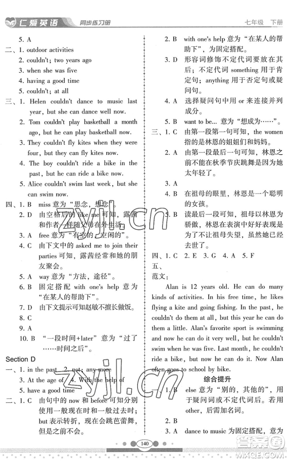 科學(xué)普及出版社2022仁愛英語同步練習(xí)冊七年級(jí)下冊仁愛版云南專版答案