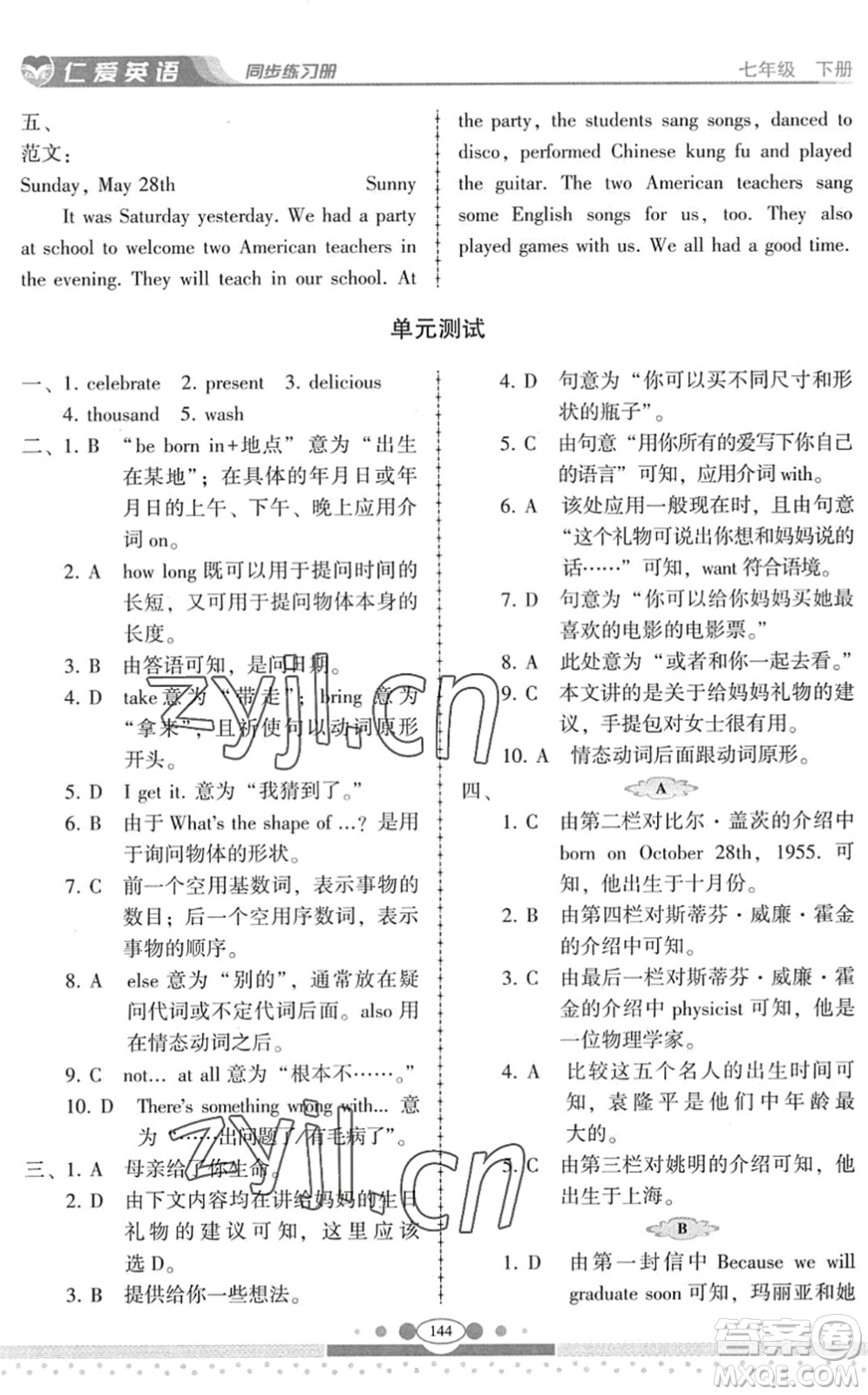 科學(xué)普及出版社2022仁愛英語同步練習(xí)冊七年級(jí)下冊仁愛版云南專版答案