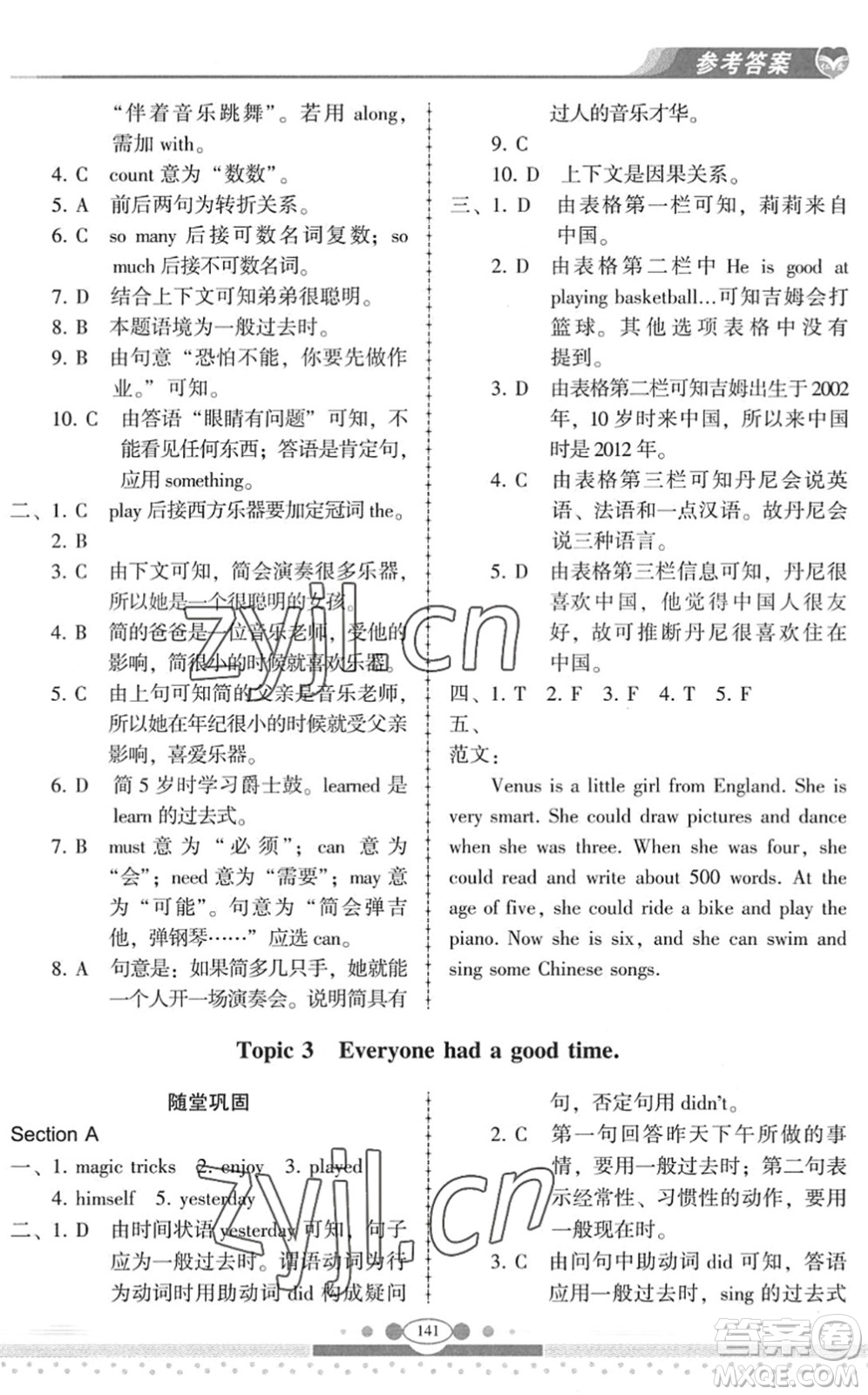 科學(xué)普及出版社2022仁愛英語同步練習(xí)冊七年級(jí)下冊仁愛版云南專版答案