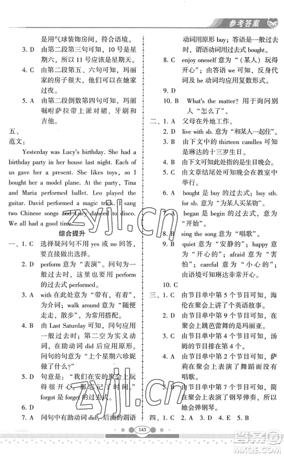 科學(xué)普及出版社2022仁愛英語同步練習(xí)冊七年級(jí)下冊仁愛版云南專版答案