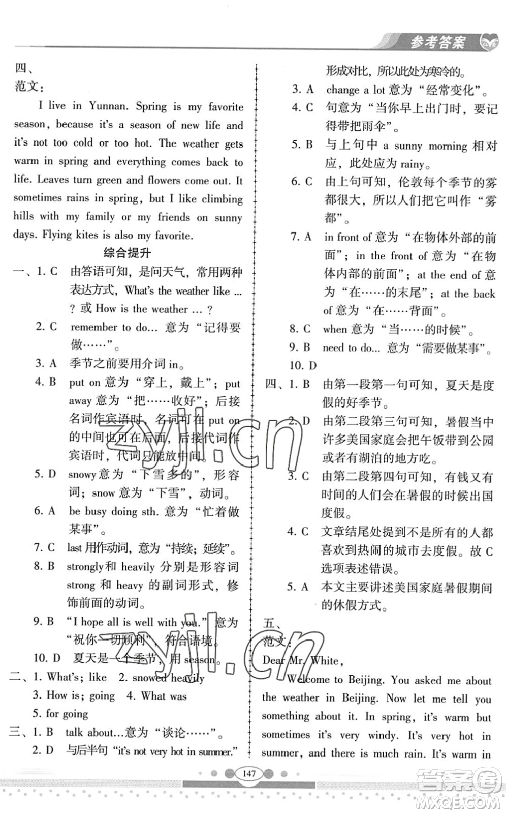 科學(xué)普及出版社2022仁愛英語同步練習(xí)冊七年級(jí)下冊仁愛版云南專版答案