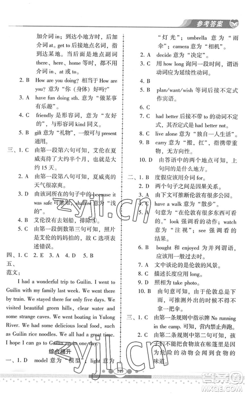 科學(xué)普及出版社2022仁愛英語同步練習(xí)冊七年級(jí)下冊仁愛版云南專版答案