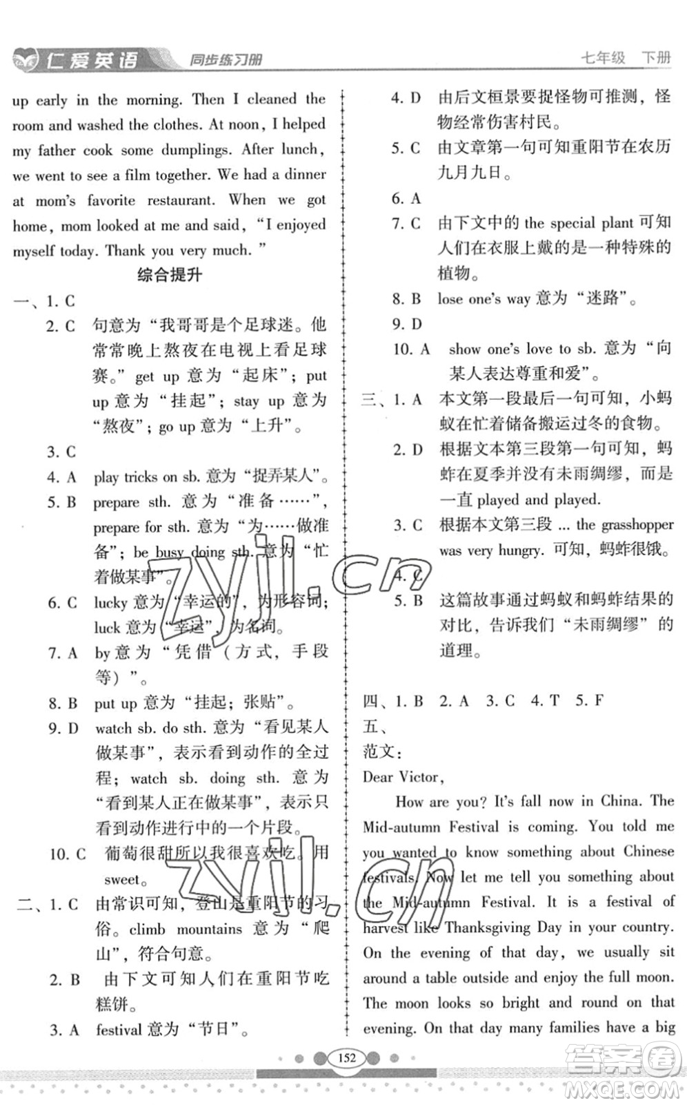 科學(xué)普及出版社2022仁愛英語同步練習(xí)冊七年級(jí)下冊仁愛版云南專版答案