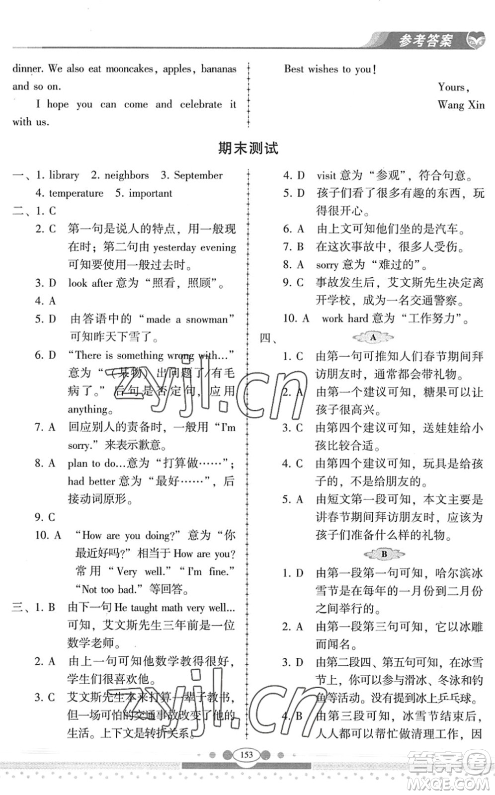 科學(xué)普及出版社2022仁愛英語同步練習(xí)冊七年級(jí)下冊仁愛版云南專版答案