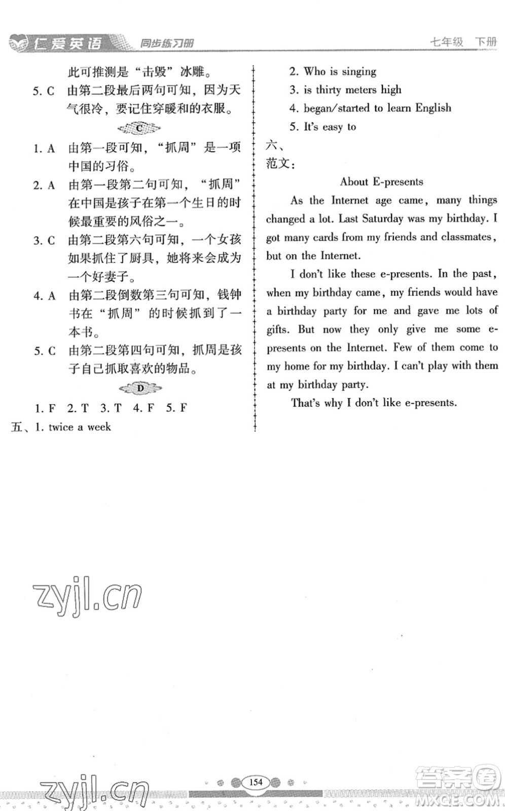 科學(xué)普及出版社2022仁愛英語同步練習(xí)冊七年級(jí)下冊仁愛版云南專版答案