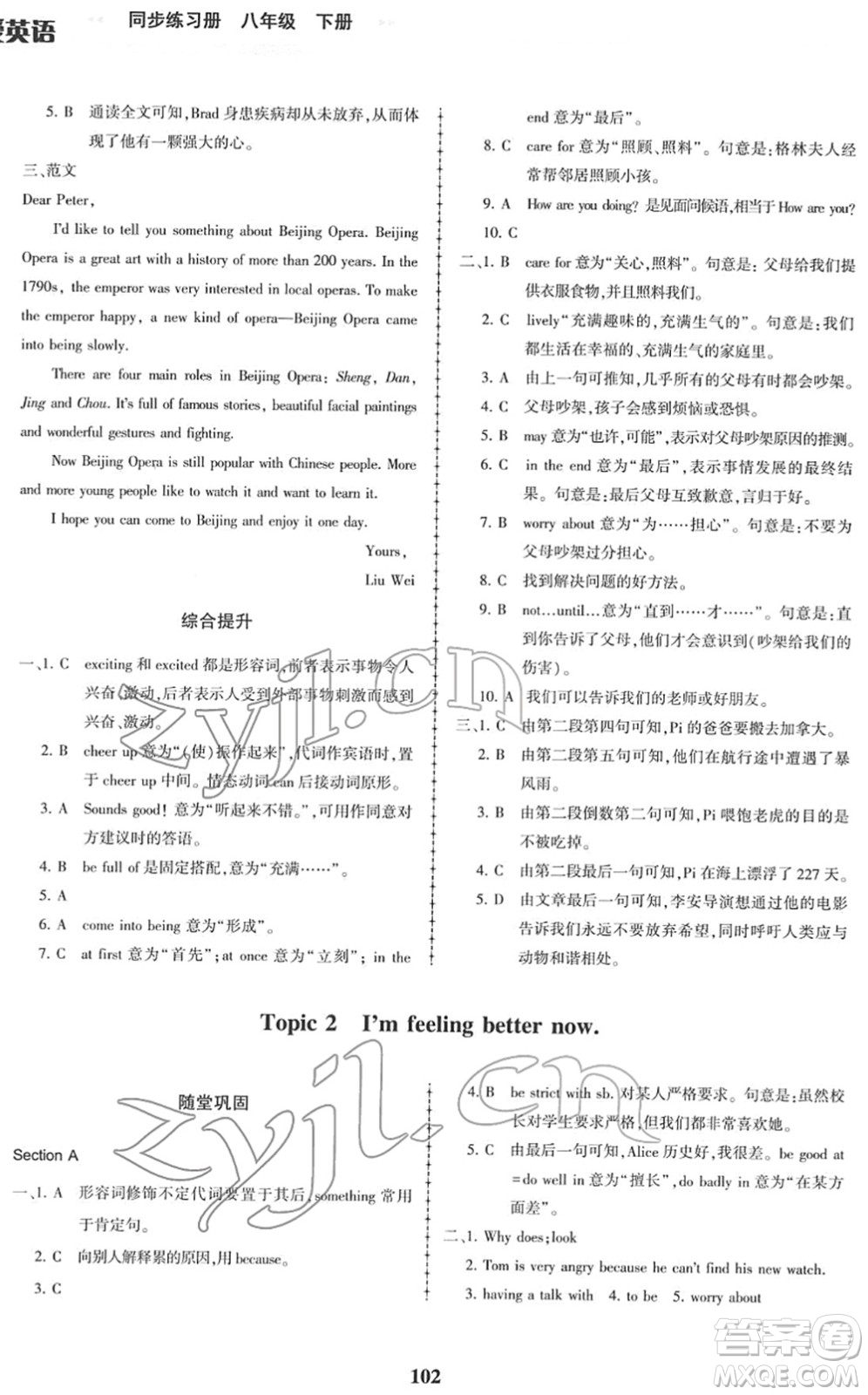 科學(xué)普及出版社2022仁愛英語同步練習(xí)冊(cè)八年級(jí)下冊(cè)仁愛版福建專版答案