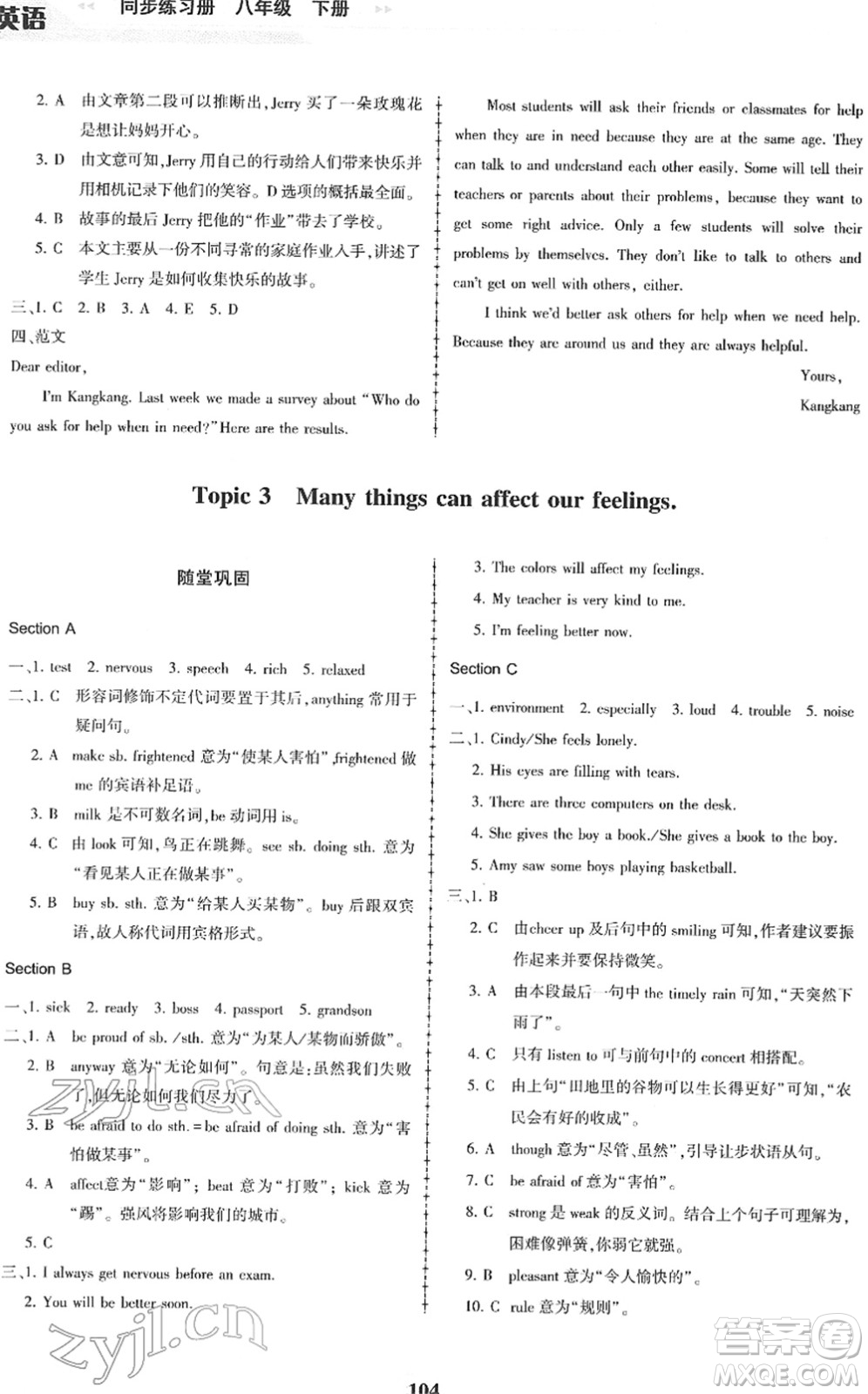 科學(xué)普及出版社2022仁愛英語同步練習(xí)冊(cè)八年級(jí)下冊(cè)仁愛版福建專版答案