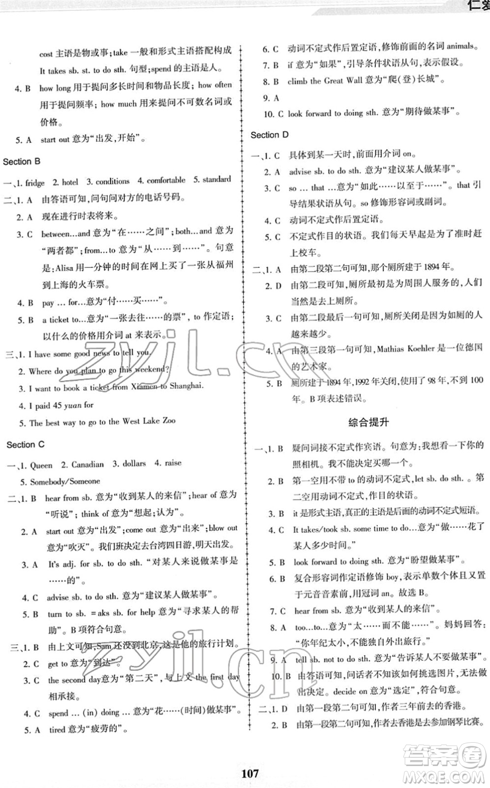 科學(xué)普及出版社2022仁愛英語同步練習(xí)冊(cè)八年級(jí)下冊(cè)仁愛版福建專版答案