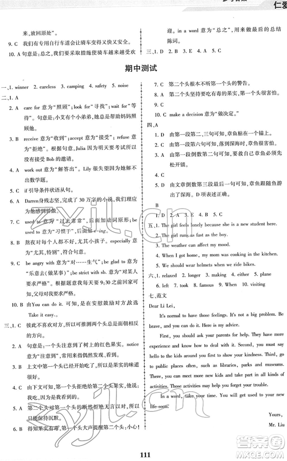 科學(xué)普及出版社2022仁愛英語同步練習(xí)冊(cè)八年級(jí)下冊(cè)仁愛版福建專版答案