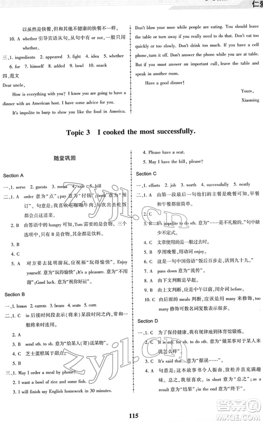 科學(xué)普及出版社2022仁愛英語同步練習(xí)冊(cè)八年級(jí)下冊(cè)仁愛版福建專版答案