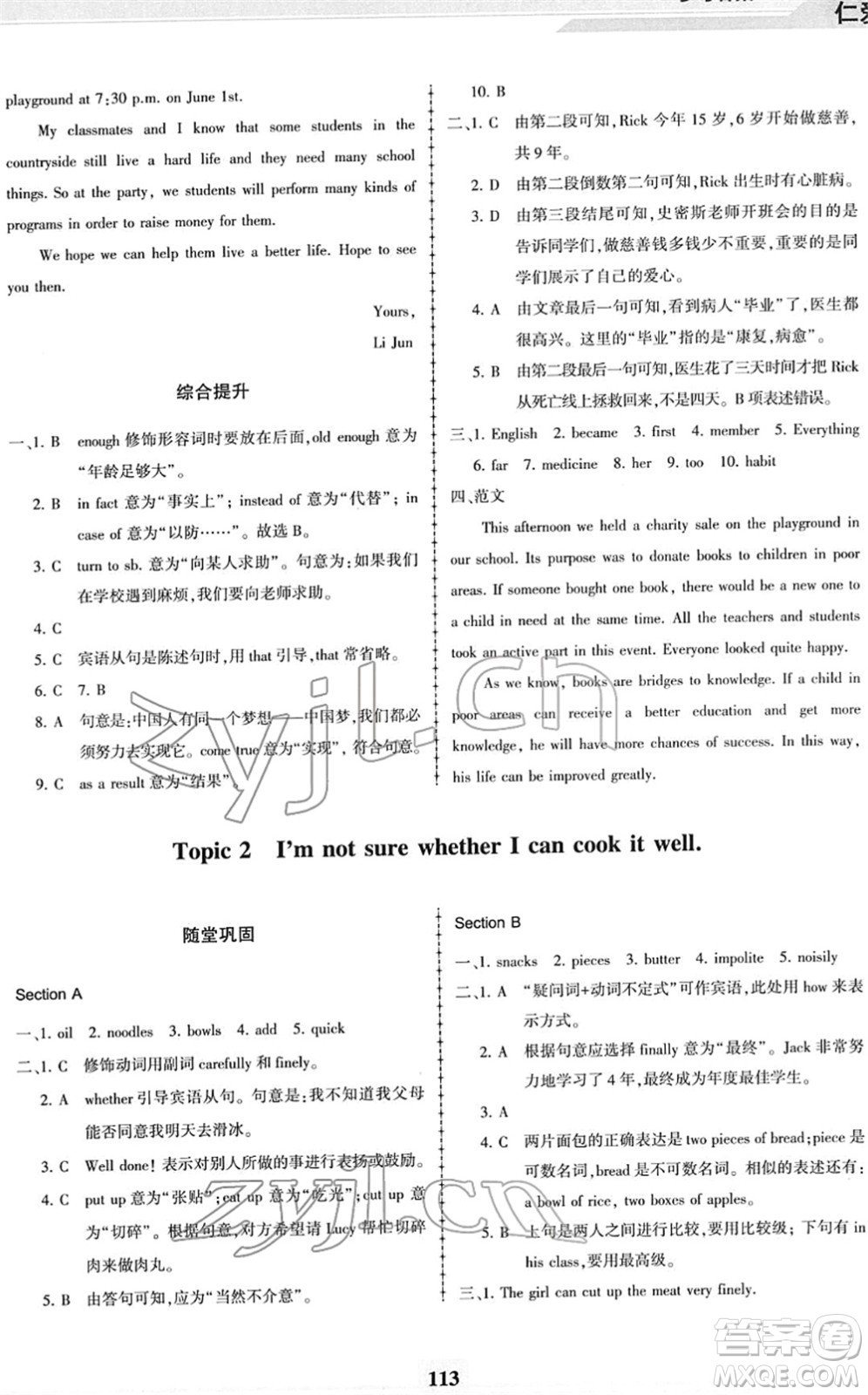 科學(xué)普及出版社2022仁愛英語同步練習(xí)冊(cè)八年級(jí)下冊(cè)仁愛版福建專版答案