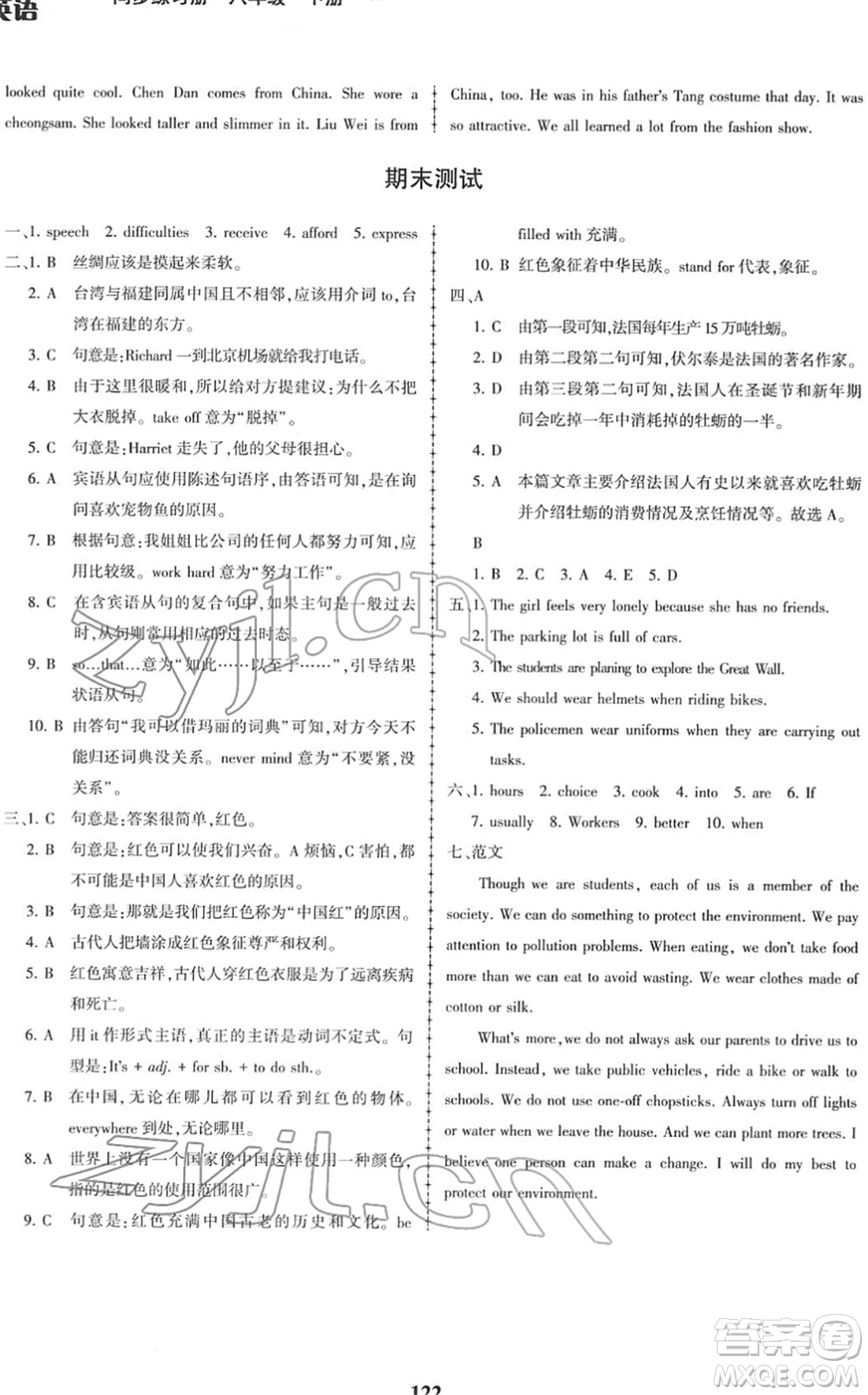 科學(xué)普及出版社2022仁愛英語同步練習(xí)冊(cè)八年級(jí)下冊(cè)仁愛版福建專版答案