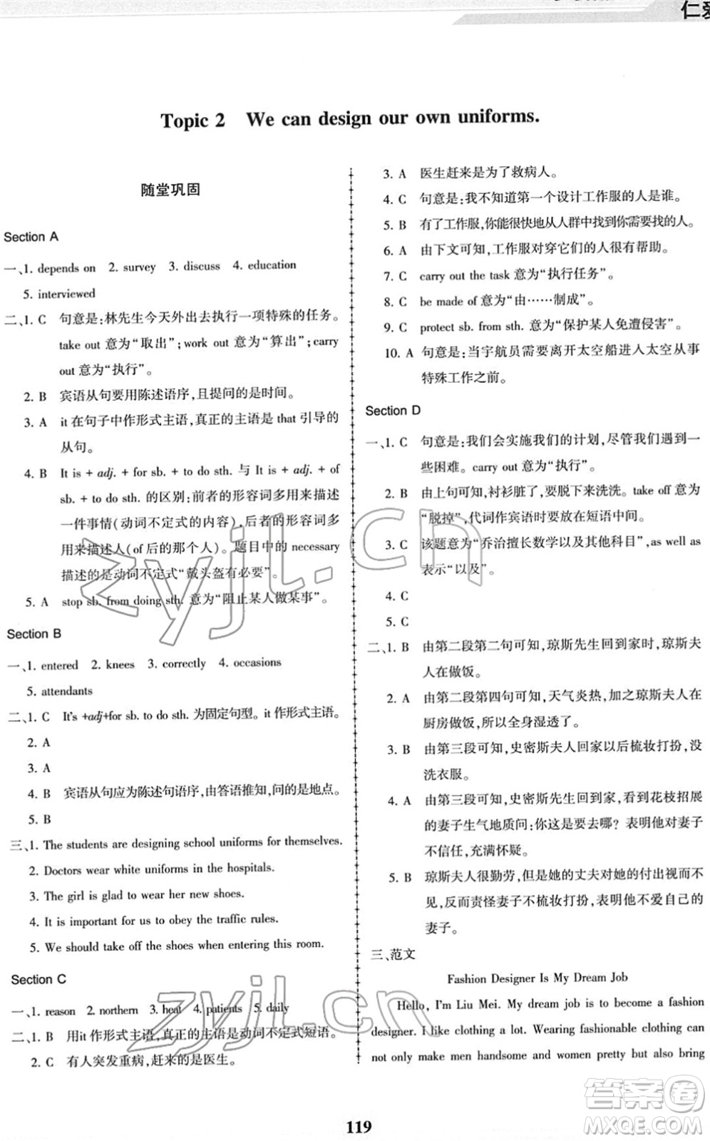 科學(xué)普及出版社2022仁愛英語同步練習(xí)冊(cè)八年級(jí)下冊(cè)仁愛版福建專版答案