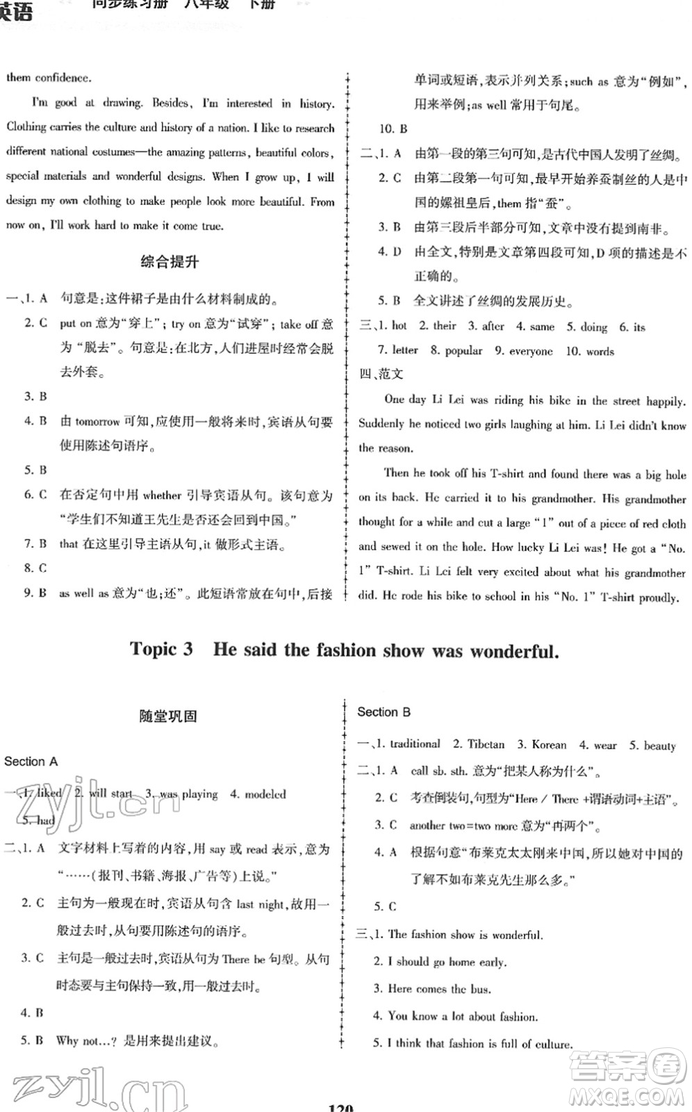 科學(xué)普及出版社2022仁愛英語同步練習(xí)冊(cè)八年級(jí)下冊(cè)仁愛版福建專版答案