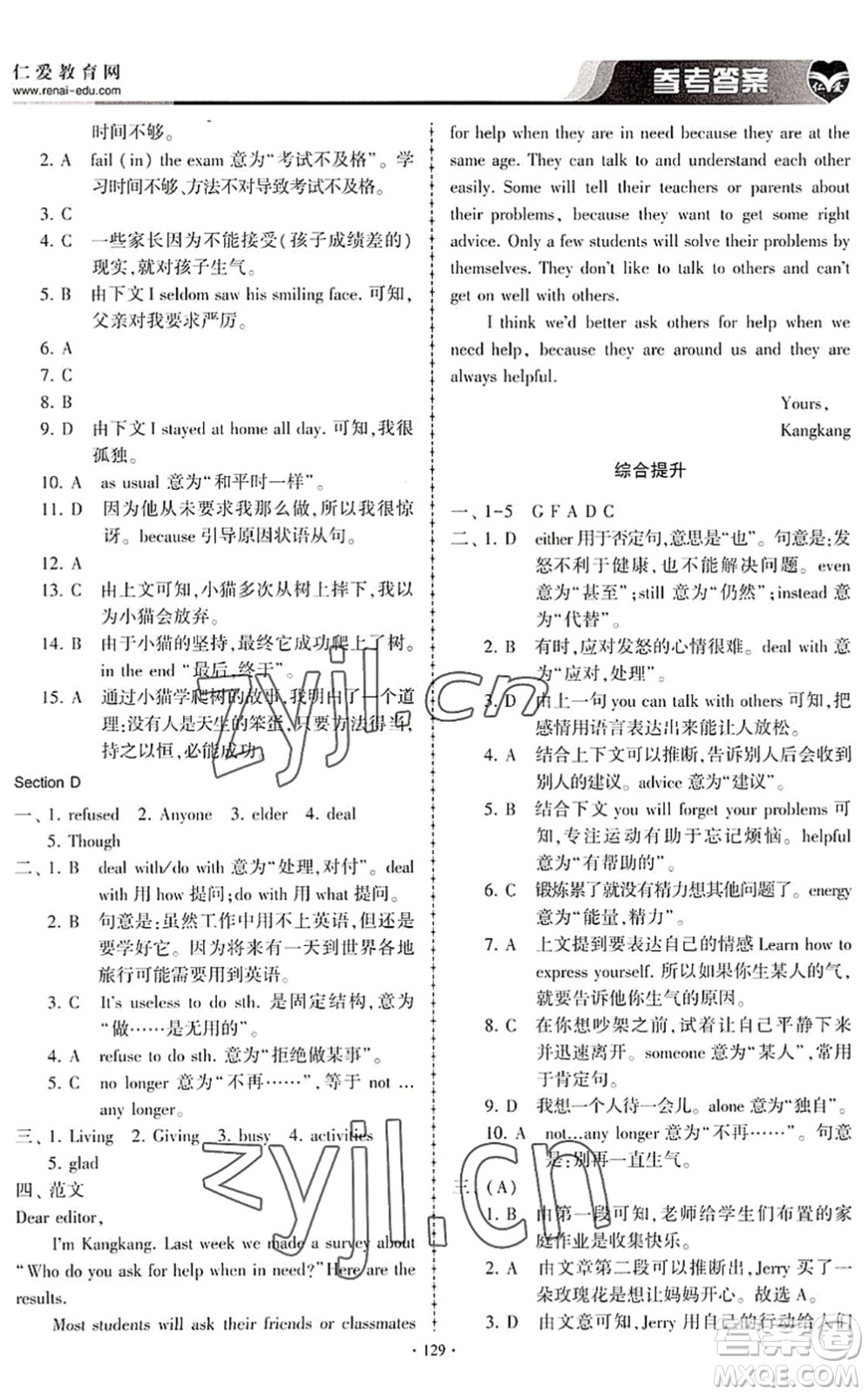 科學(xué)普及出版社2022仁愛英語同步練習(xí)冊(cè)八年級(jí)下冊(cè)仁愛版內(nèi)蒙古專版答案