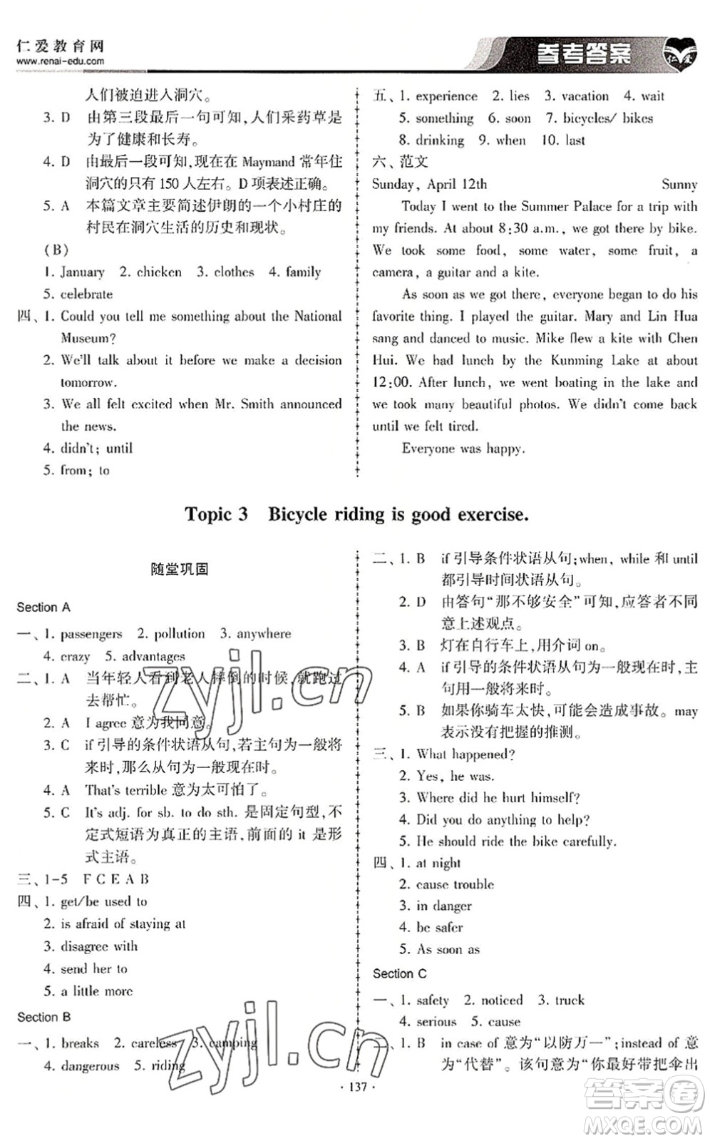 科學(xué)普及出版社2022仁愛英語同步練習(xí)冊(cè)八年級(jí)下冊(cè)仁愛版內(nèi)蒙古專版答案