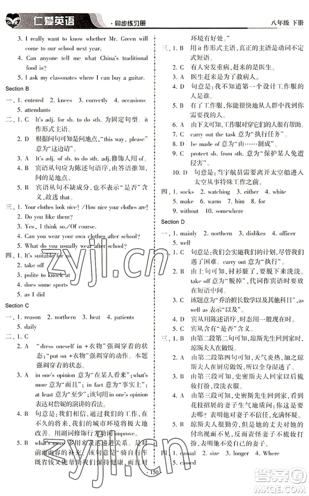 科學(xué)普及出版社2022仁愛英語同步練習(xí)冊(cè)八年級(jí)下冊(cè)仁愛版內(nèi)蒙古專版答案