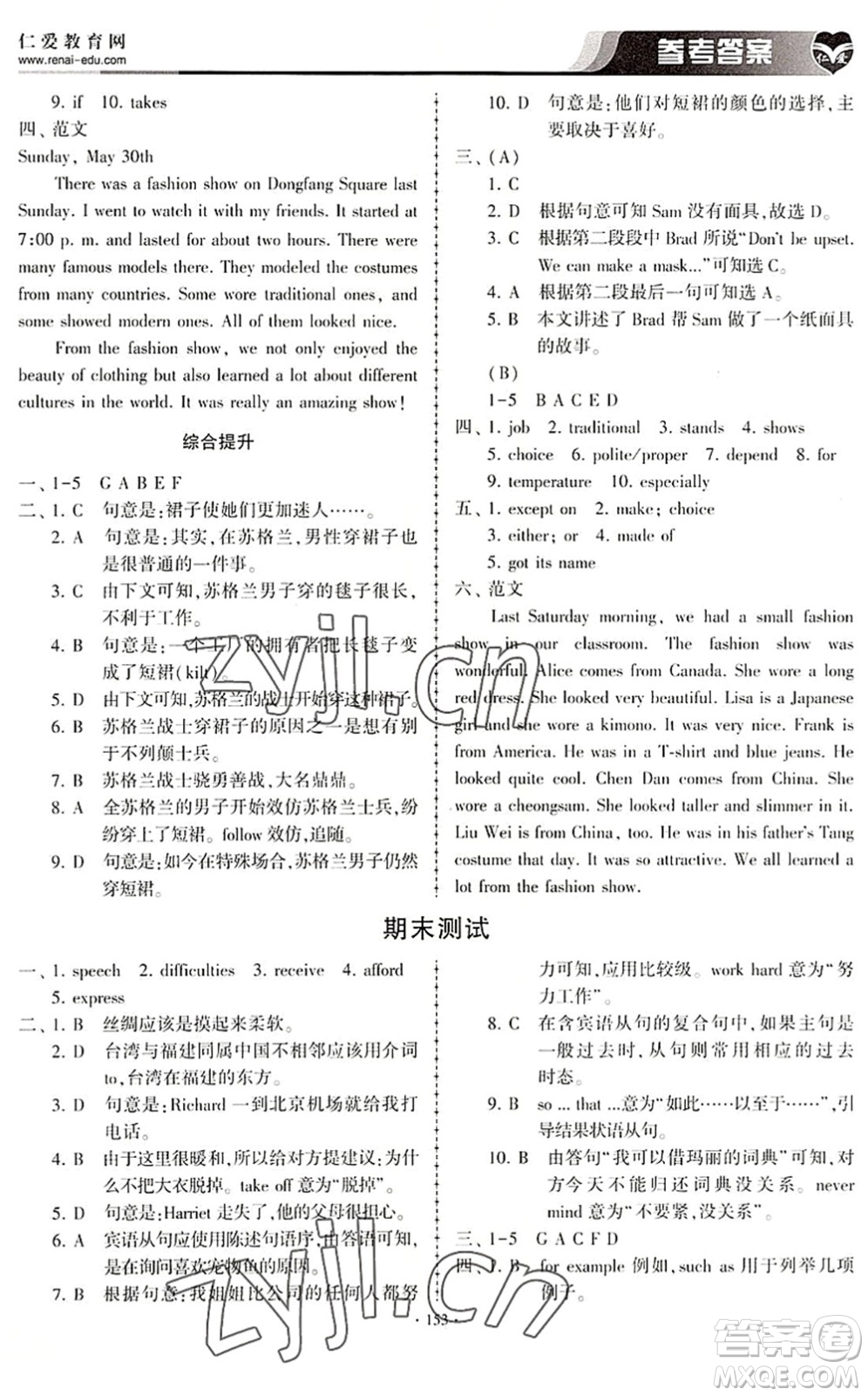 科學(xué)普及出版社2022仁愛英語同步練習(xí)冊(cè)八年級(jí)下冊(cè)仁愛版內(nèi)蒙古專版答案