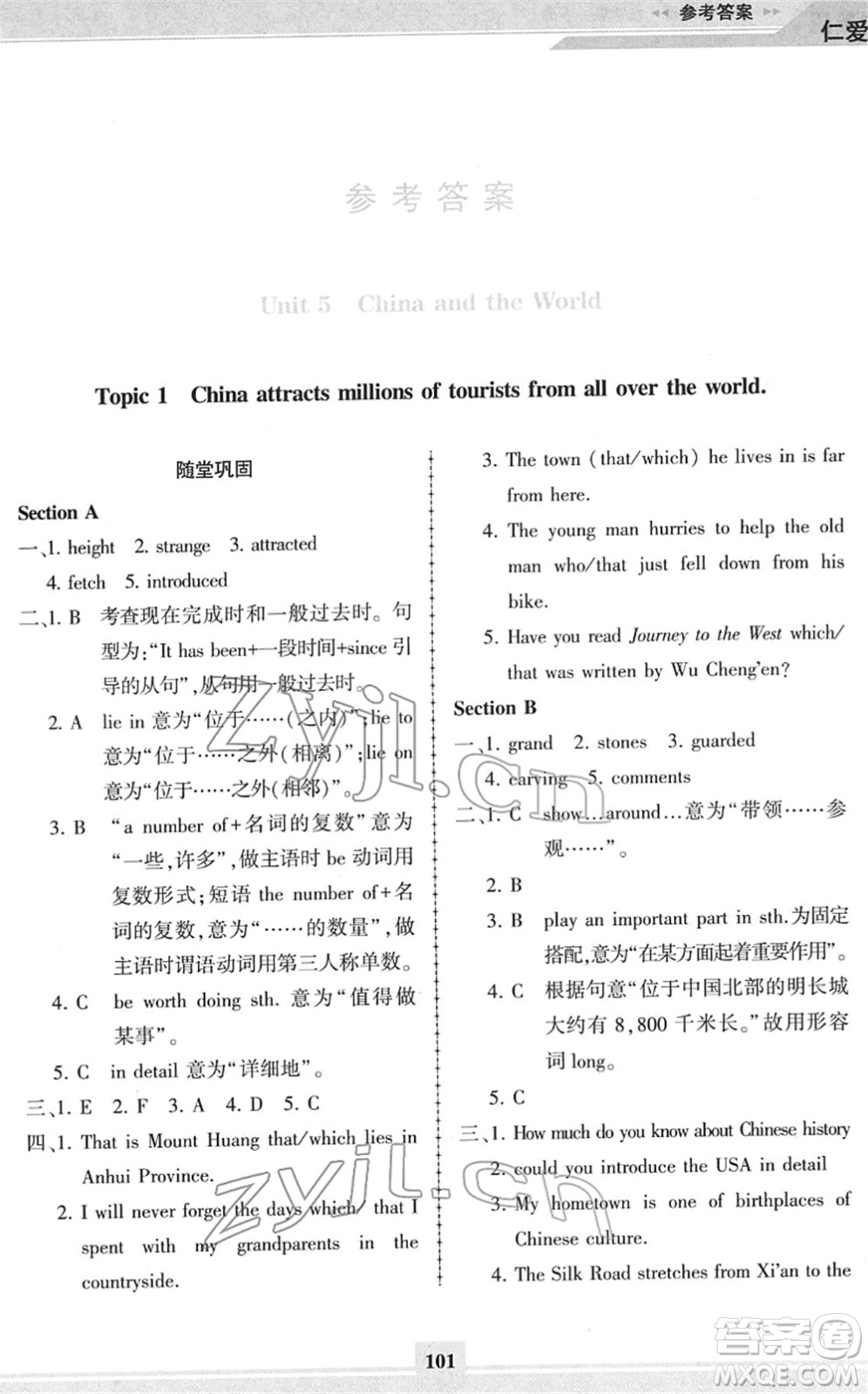 科學普及出版社2022仁愛英語同步練習冊九年級下冊仁愛版福建專版答案