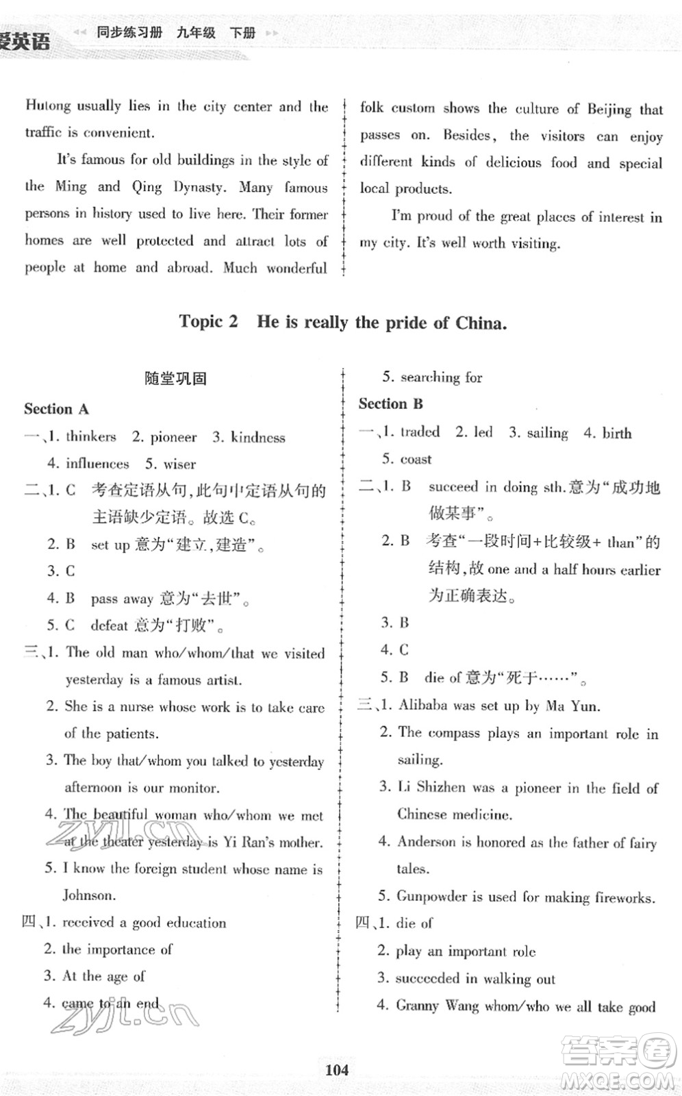 科學普及出版社2022仁愛英語同步練習冊九年級下冊仁愛版福建專版答案