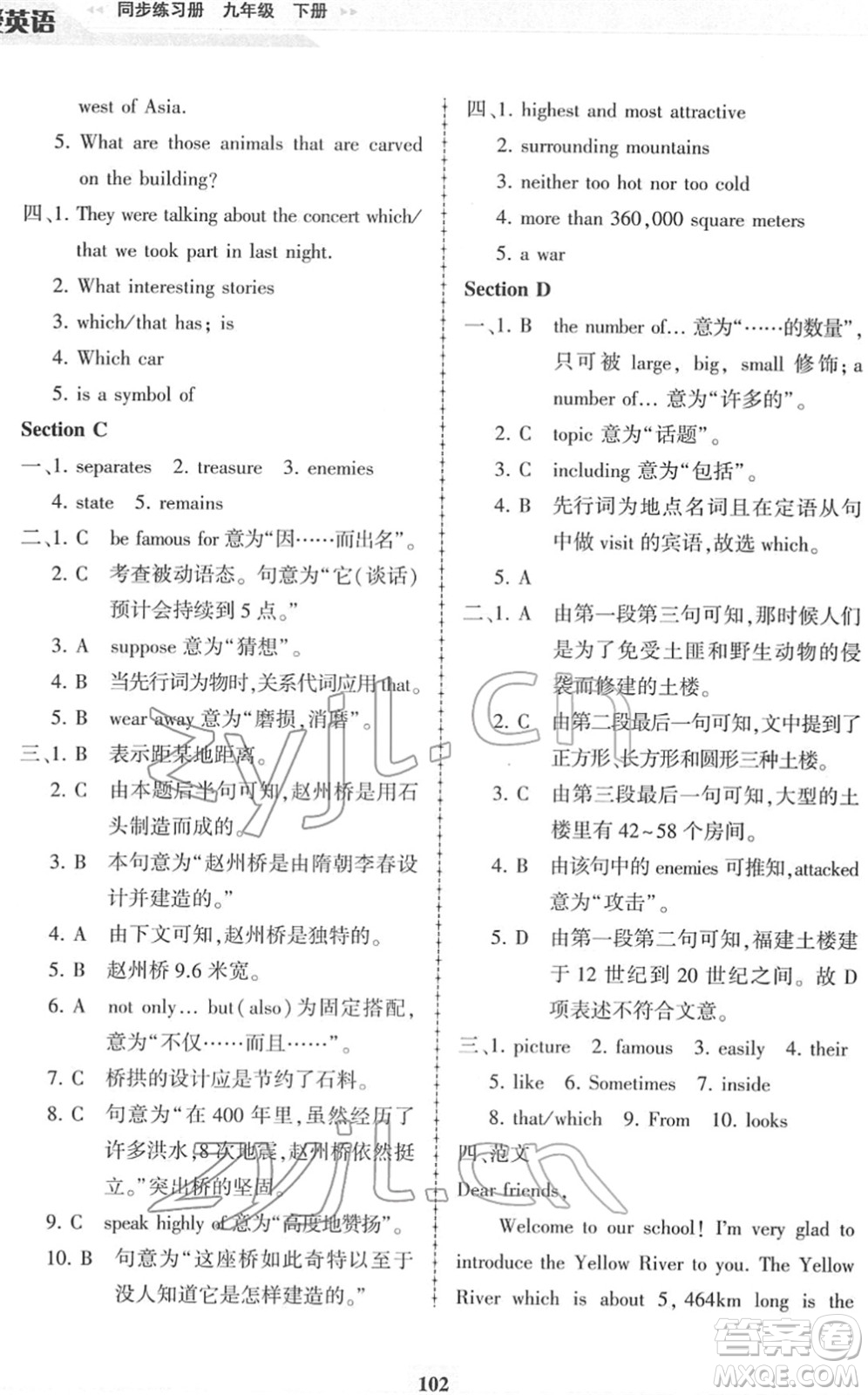 科學普及出版社2022仁愛英語同步練習冊九年級下冊仁愛版福建專版答案