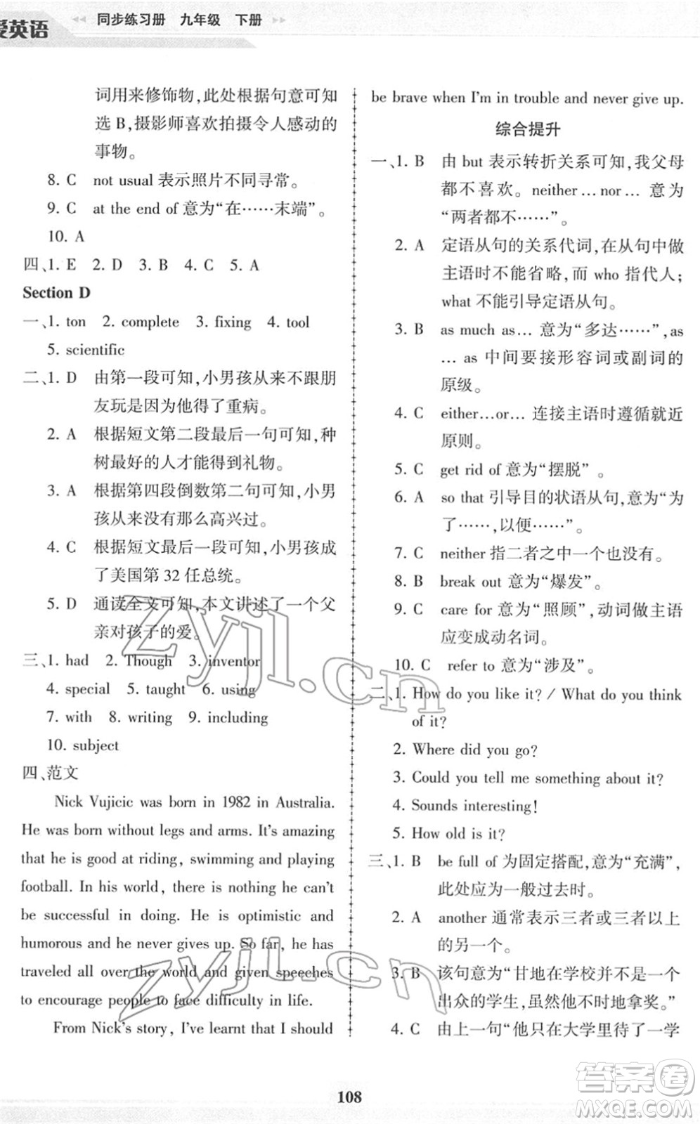 科學普及出版社2022仁愛英語同步練習冊九年級下冊仁愛版福建專版答案