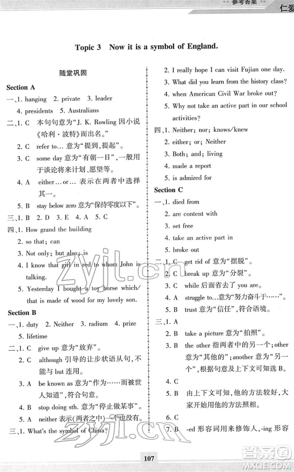 科學普及出版社2022仁愛英語同步練習冊九年級下冊仁愛版福建專版答案