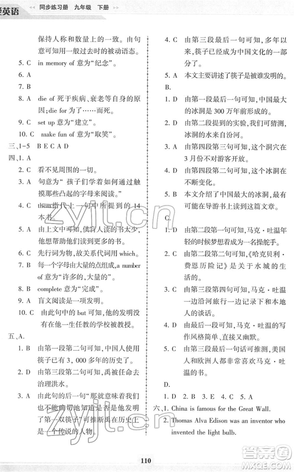 科學普及出版社2022仁愛英語同步練習冊九年級下冊仁愛版福建專版答案