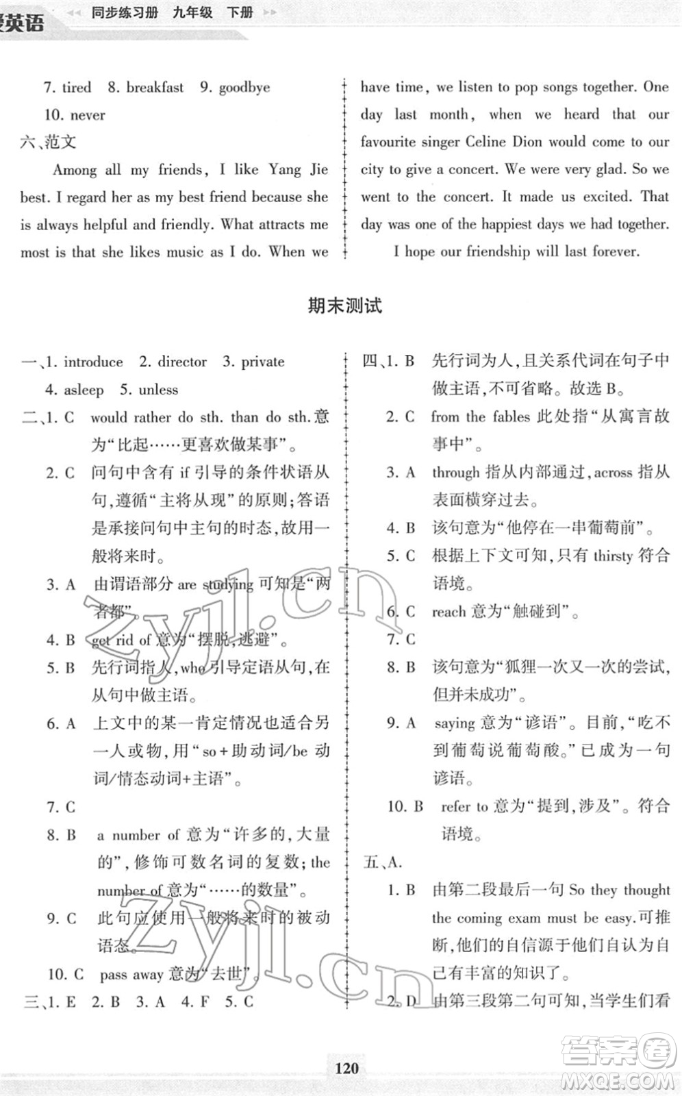 科學普及出版社2022仁愛英語同步練習冊九年級下冊仁愛版福建專版答案