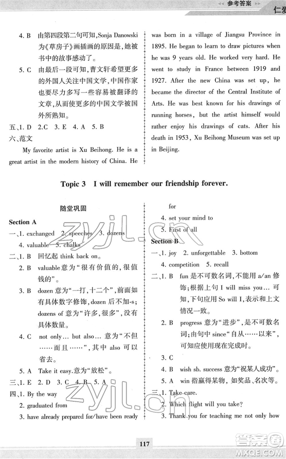 科學普及出版社2022仁愛英語同步練習冊九年級下冊仁愛版福建專版答案