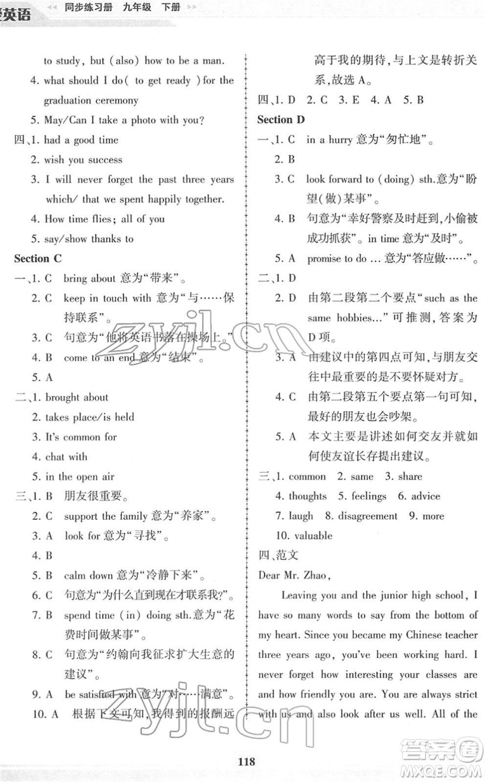 科學普及出版社2022仁愛英語同步練習冊九年級下冊仁愛版福建專版答案