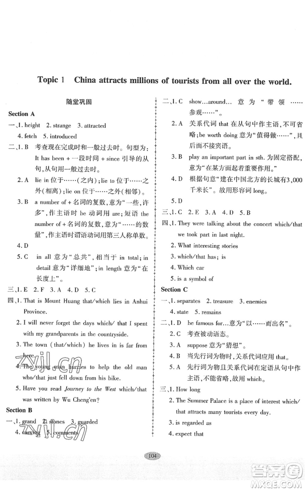 科學(xué)普及出版社2022仁愛英語同步練習(xí)冊九年級下冊仁愛版廣東專版答案