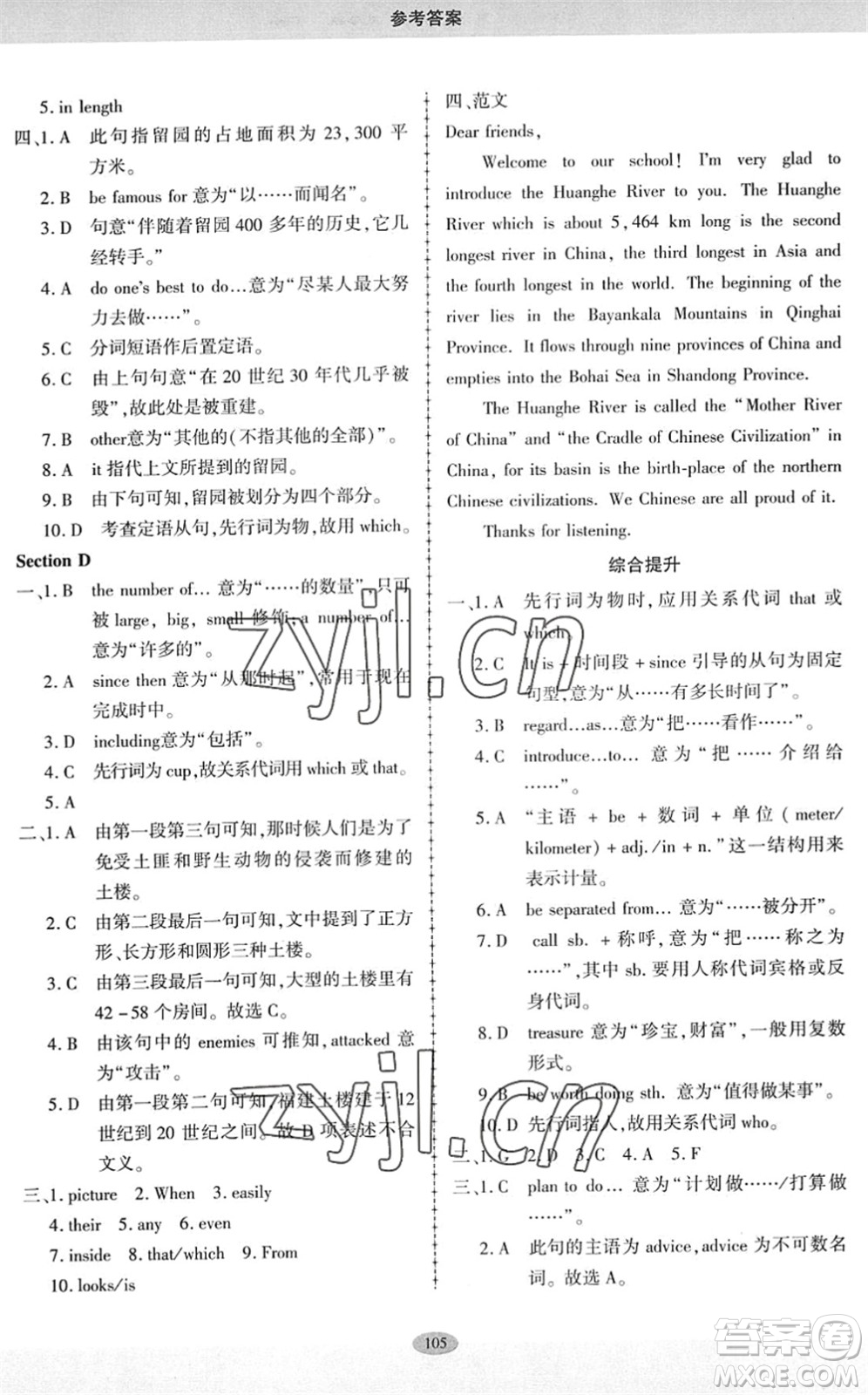 科學(xué)普及出版社2022仁愛英語同步練習(xí)冊九年級下冊仁愛版廣東專版答案