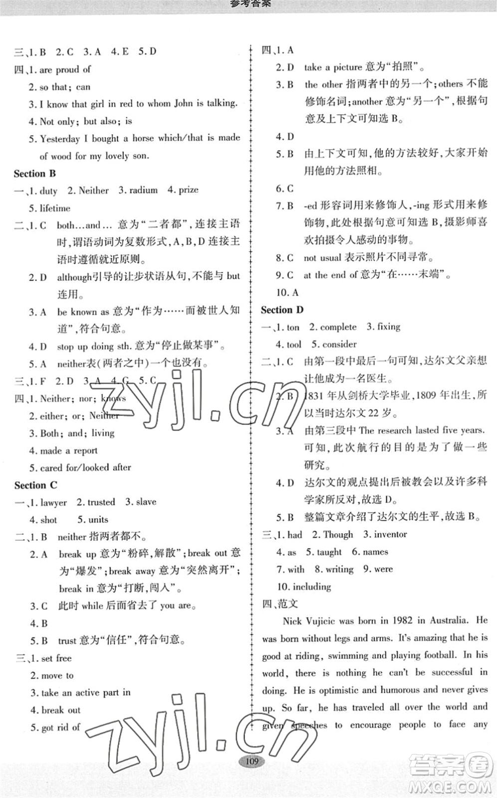 科學(xué)普及出版社2022仁愛英語同步練習(xí)冊九年級下冊仁愛版廣東專版答案