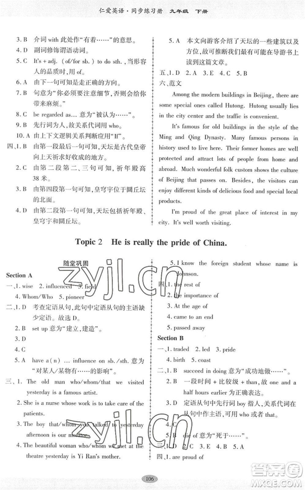 科學(xué)普及出版社2022仁愛英語同步練習(xí)冊九年級下冊仁愛版廣東專版答案