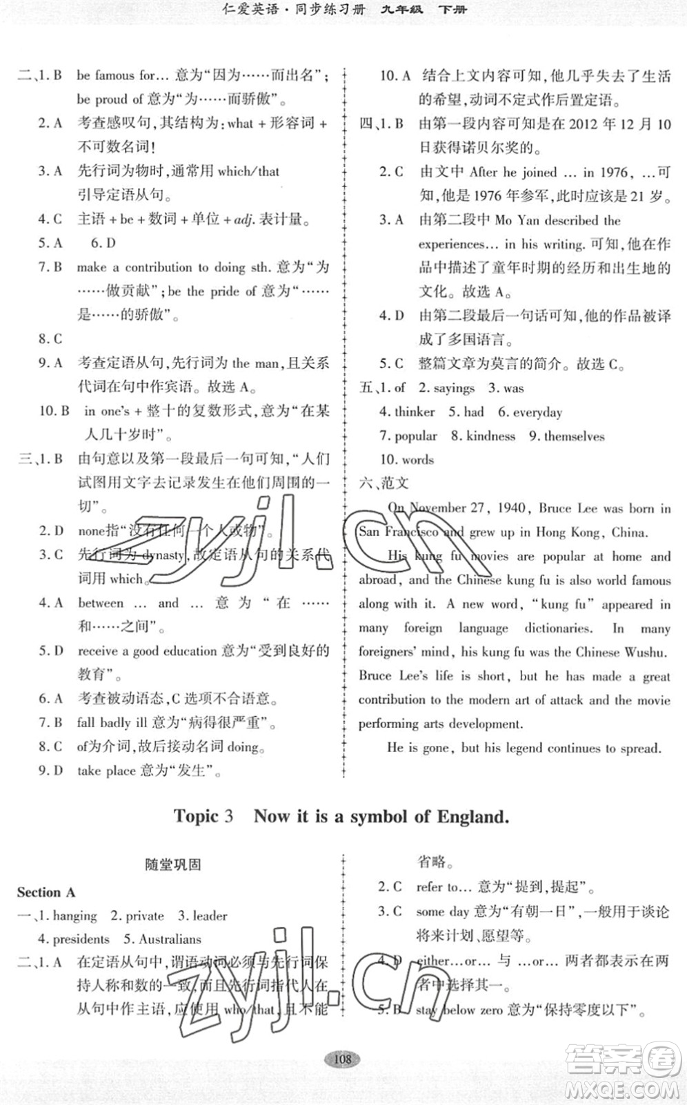 科學(xué)普及出版社2022仁愛英語同步練習(xí)冊九年級下冊仁愛版廣東專版答案