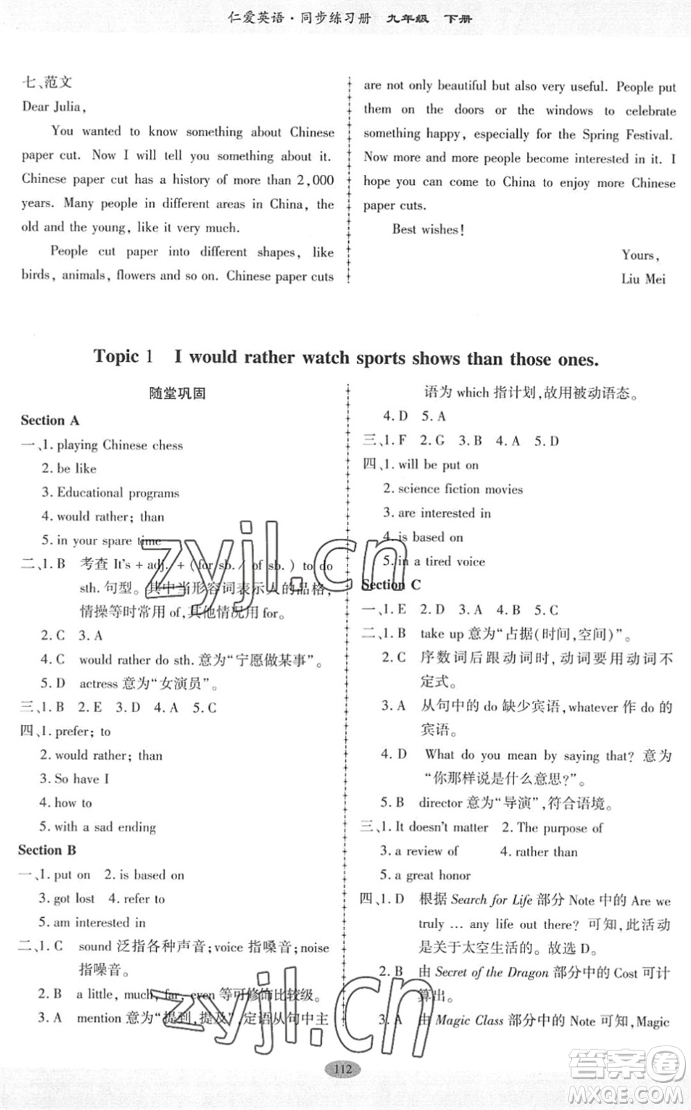 科學(xué)普及出版社2022仁愛英語同步練習(xí)冊九年級下冊仁愛版廣東專版答案