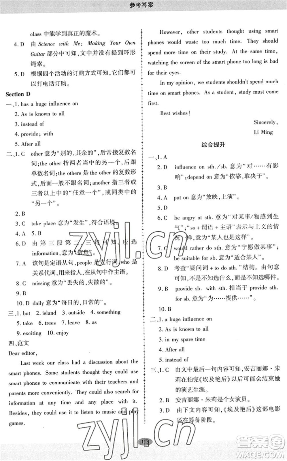 科學(xué)普及出版社2022仁愛英語同步練習(xí)冊九年級下冊仁愛版廣東專版答案