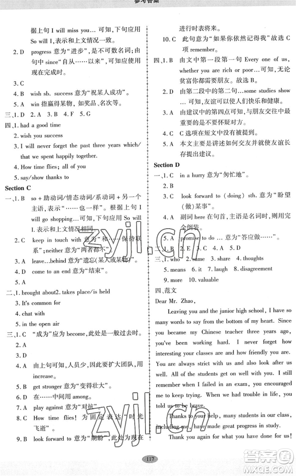 科學(xué)普及出版社2022仁愛英語同步練習(xí)冊九年級下冊仁愛版廣東專版答案