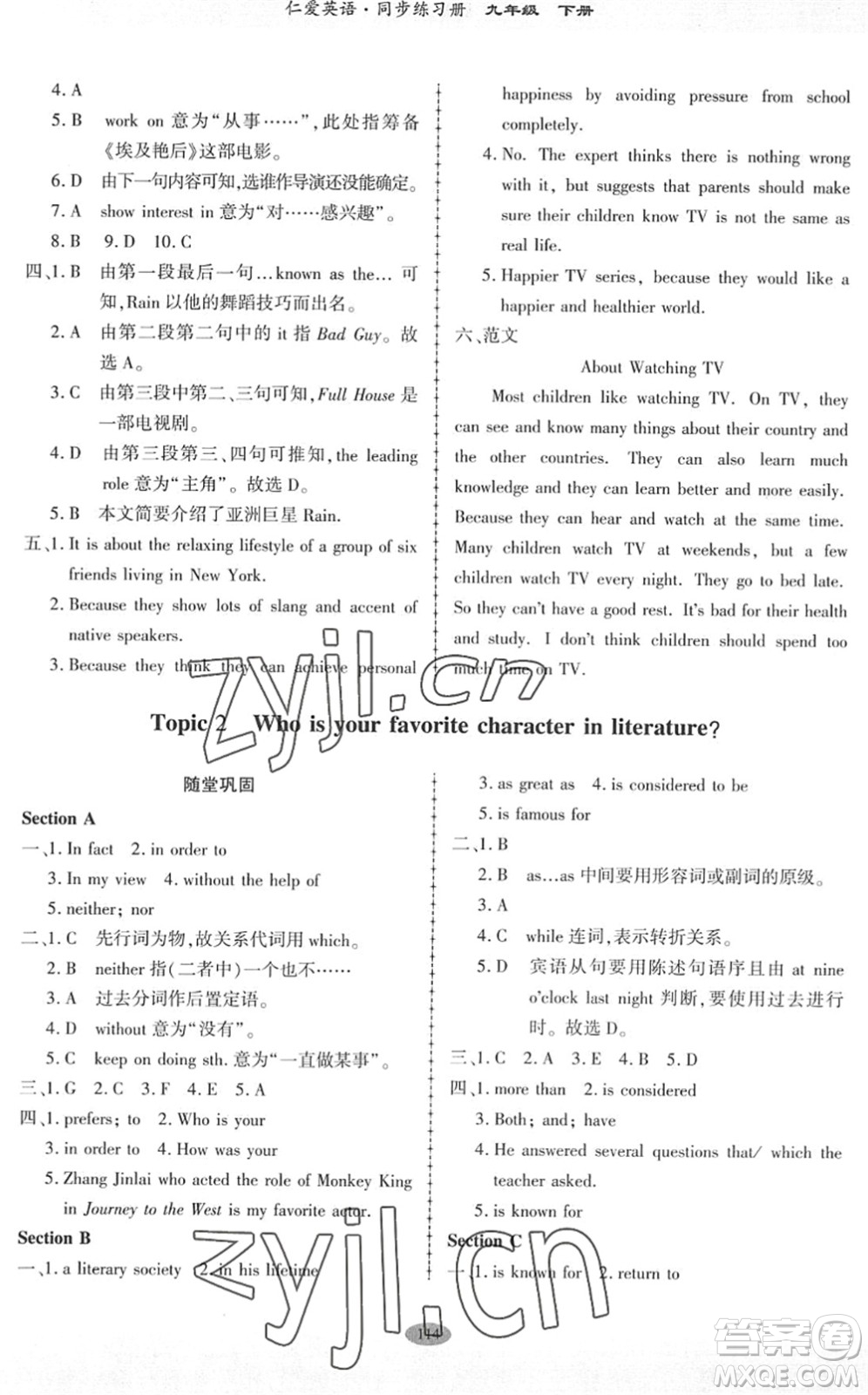 科學(xué)普及出版社2022仁愛英語同步練習(xí)冊九年級下冊仁愛版廣東專版答案