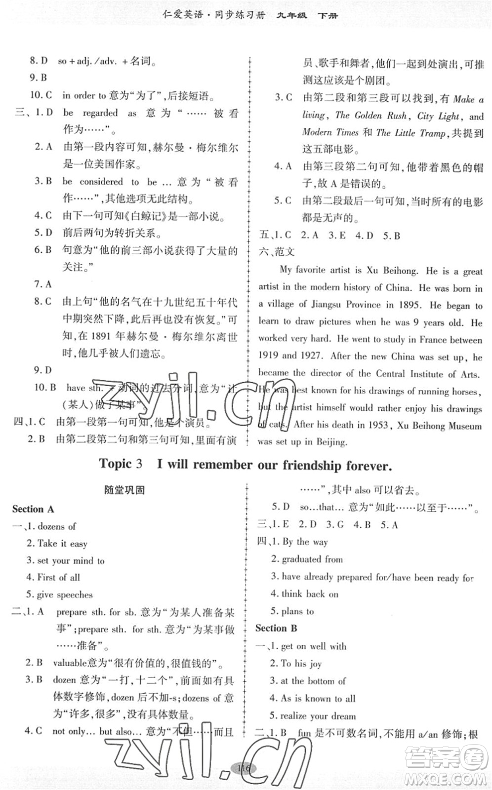 科學(xué)普及出版社2022仁愛英語同步練習(xí)冊九年級下冊仁愛版廣東專版答案