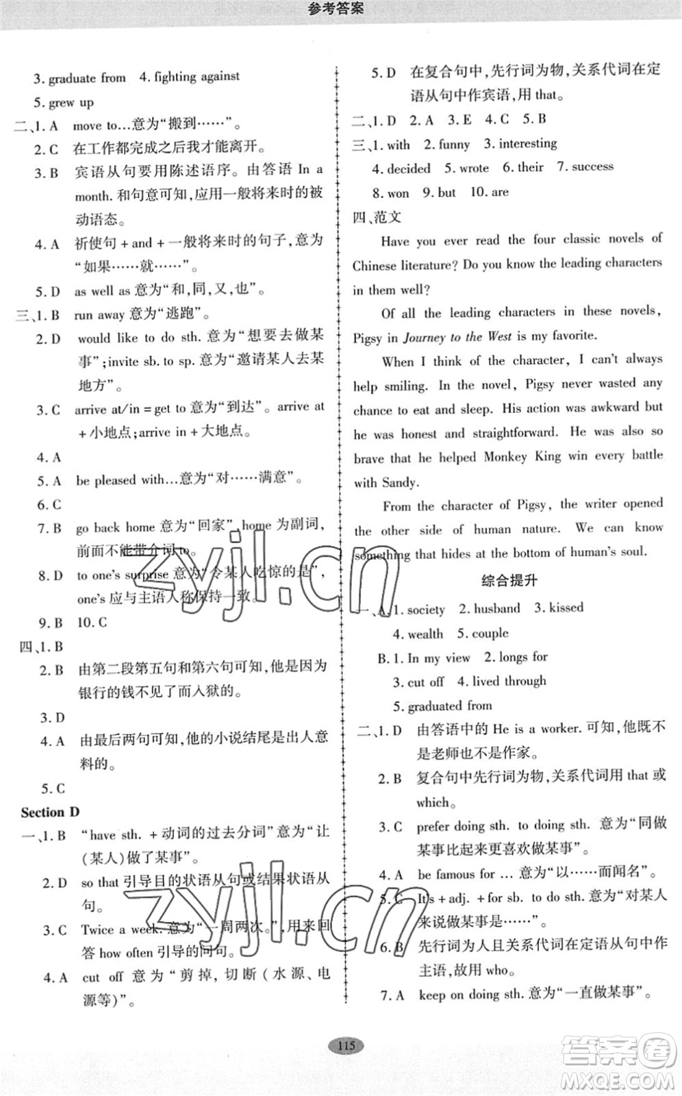 科學(xué)普及出版社2022仁愛英語同步練習(xí)冊九年級下冊仁愛版廣東專版答案