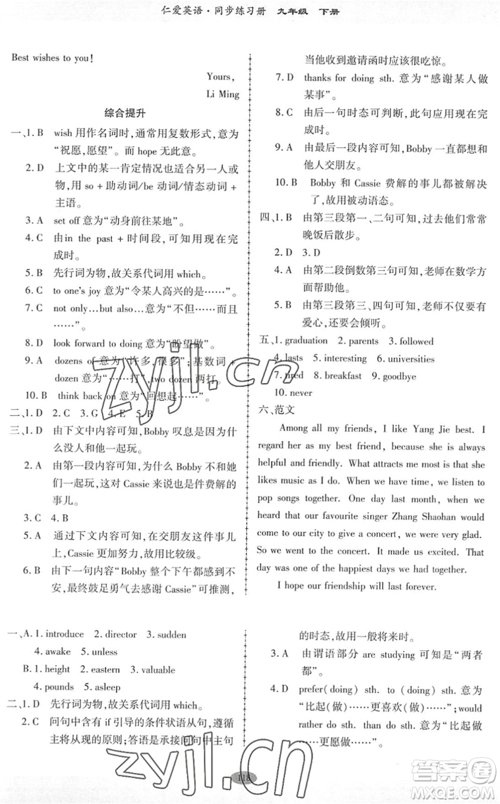 科學(xué)普及出版社2022仁愛英語同步練習(xí)冊九年級下冊仁愛版廣東專版答案