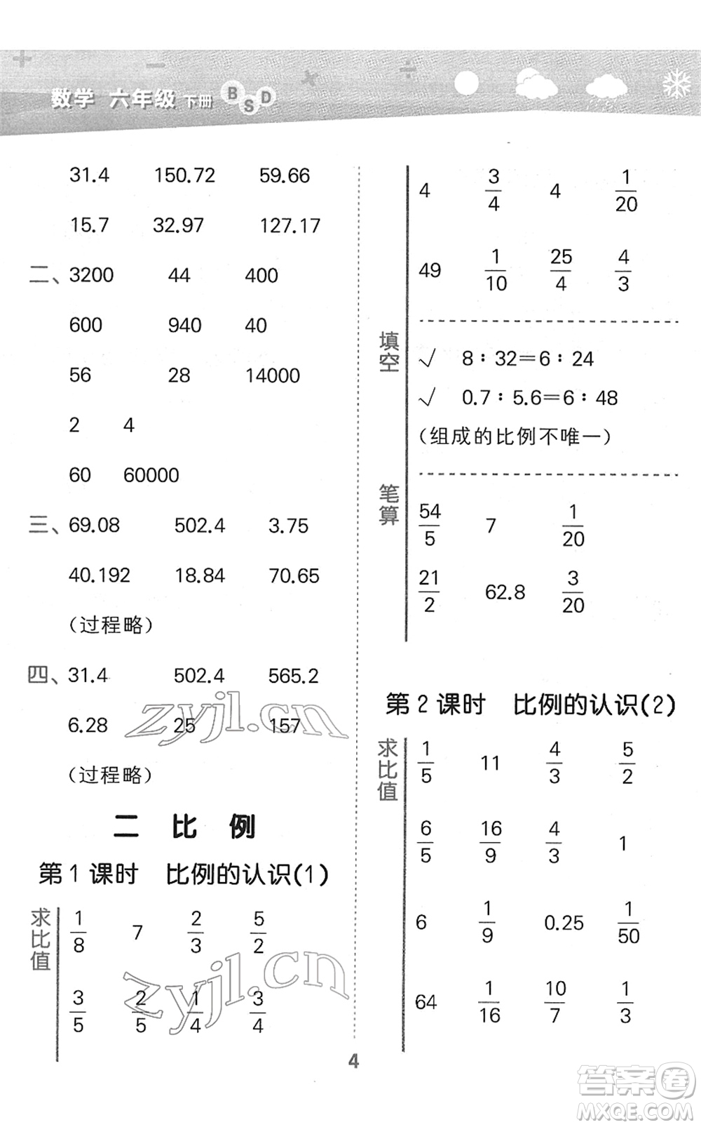 地質(zhì)出版社2022小學(xué)口算大通關(guān)六年級(jí)數(shù)學(xué)下冊(cè)BSD北師大版答案