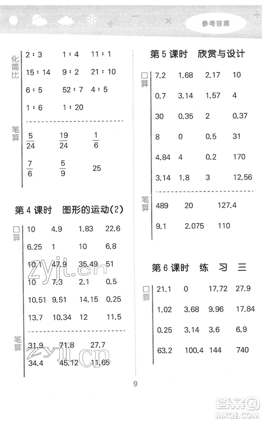 地質(zhì)出版社2022小學(xué)口算大通關(guān)六年級(jí)數(shù)學(xué)下冊(cè)BSD北師大版答案