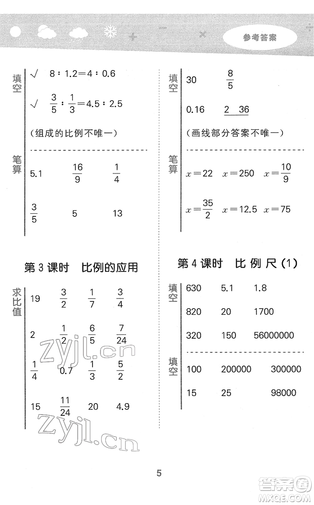 地質(zhì)出版社2022小學(xué)口算大通關(guān)六年級(jí)數(shù)學(xué)下冊(cè)BSD北師大版答案