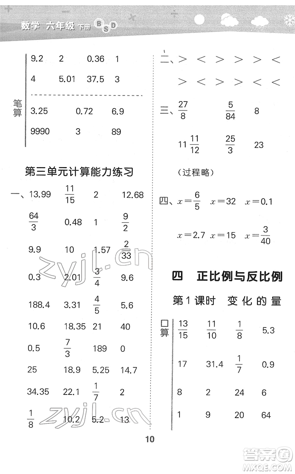 地質(zhì)出版社2022小學(xué)口算大通關(guān)六年級(jí)數(shù)學(xué)下冊(cè)BSD北師大版答案