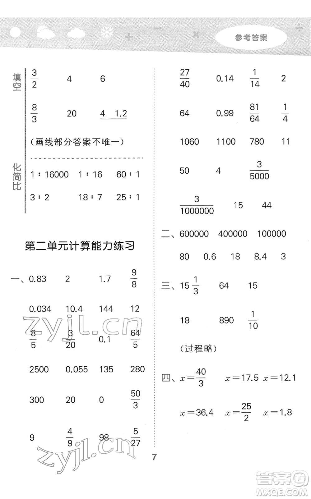 地質(zhì)出版社2022小學(xué)口算大通關(guān)六年級(jí)數(shù)學(xué)下冊(cè)BSD北師大版答案