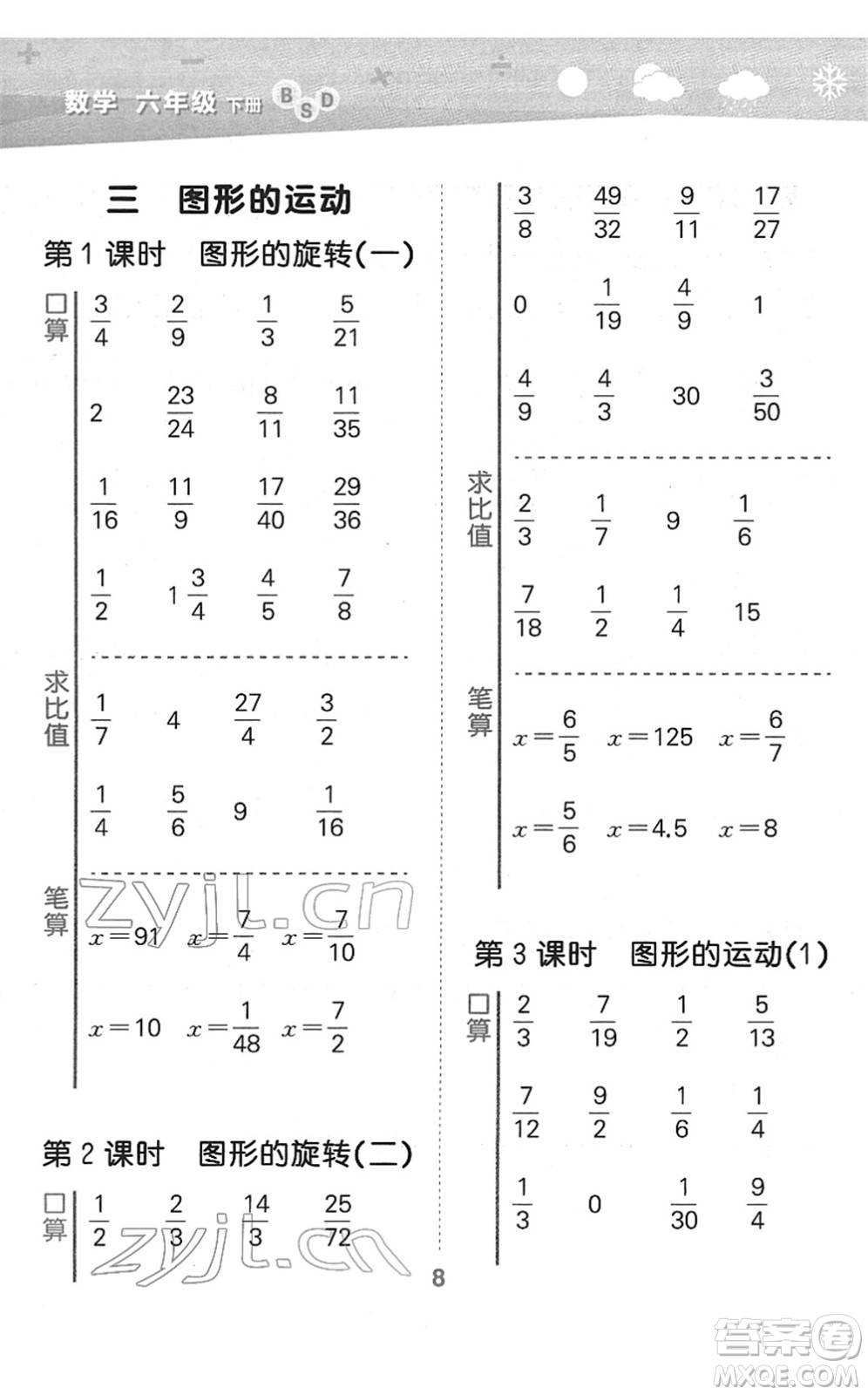 地質(zhì)出版社2022小學(xué)口算大通關(guān)六年級(jí)數(shù)學(xué)下冊(cè)BSD北師大版答案