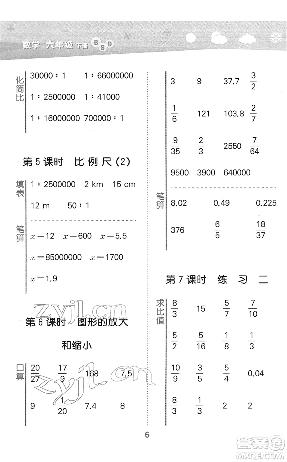 地質(zhì)出版社2022小學(xué)口算大通關(guān)六年級(jí)數(shù)學(xué)下冊(cè)BSD北師大版答案